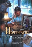 Читать книгу Почти луна