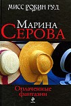 Читать книгу Оплаченные фантазии