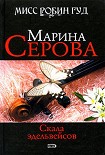 Читать книгу Скала эдельвейсов
