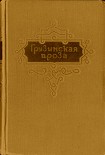 Читать книгу О мудрости вымысла