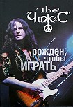 Читать книгу Чиж. Рожден, чтобы играть