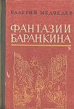 Читать книгу Сверхприключения сверхкосмонавта