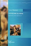 Читать книгу Греческие богини. Архетипы женственности