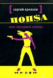Читать книгу Поп-звёздные войны (Поцелуй змеи)