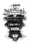 Читать книгу Поэма Гоголя 'Мертвые души'