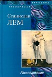 Читать книгу Расследование