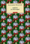 Читать книгу Кино и немцы!