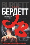 Читать книгу Бангкокская татуировка