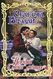 Читать книгу Негодяй в моих мечтах