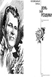 Читати книгу День на роздуми