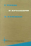 Читать книгу Библиотека фантастики и путешествий в пяти томах. Том 2