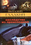 Читать книгу Наследство из преисподней
