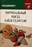 Читать книгу Листья бронзовые и багряные