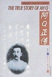 Читать книгу La veridica historia de A Q