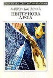 Читать книгу Нептунова арфа (с сокращениями)