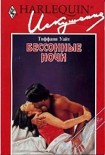 Читать книгу Бессонные ночи