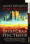 Читать книгу Семь гонцов