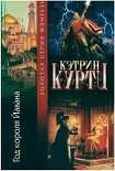 Читать книгу Год короля Йавана