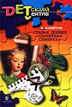 Читать книгу «Секретная семерка» устраивает фейерверк
