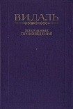 Читать книгу Грех