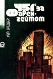 Читати книгу 451°  за Фаренгейтом