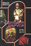 Читати книгу Солодка Даруся