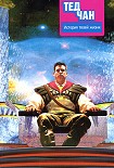 Читать книгу Ад - это отсутствие бога