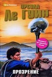 Читать книгу Прозрение