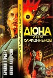 Читать книгу Дюна: Дом Харконненов