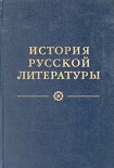 Читать книгу Литература конца XIX – начала XX века