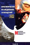 Читать книгу Архетипическое исследование сновидений