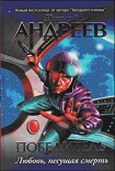 Читать книгу Любовь, несущая смерть