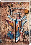 Читать книгу ХИМИЧЕСКАЯ СВАДЬБА ХРИСТИАНА РОЗЕНКРЕЙЦА