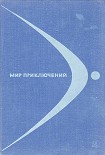 Читать книгу Фирма «Прощай, оружие!»