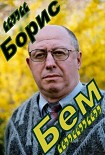 Читать книгу Два капитана или день рождения фюрера