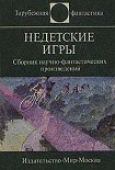 Читать книгу Эти странные непонятные дети