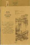 Читать книгу Алька