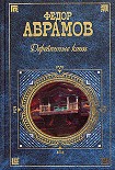 Читать книгу Деревянные кони