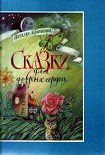 Читать книгу Котенок и стеклышко