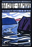 Читать книгу «На суше и на море» - 61. Фантастика