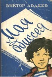Читать книгу Рассказы о наших современниках