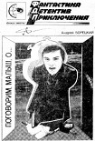 Читать книгу Поговорим, малыш, о...