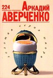Читать книгу 224 избранные страницы