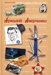 Читать книгу Петерс. Человек, который убил голод