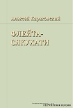 Читать книгу Флейта-сякухати