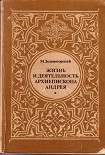 Читать книгу Жизнь и деятельность Архиепископа Андрея (Князя Ухтомского)