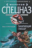 Читать книгу Пикирующий глиссер