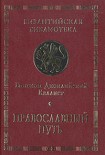 Читать книгу КАК ЧИТАТЬ БИБЛИЮ
