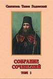 Читать книгу Собрание сочинений, том 1