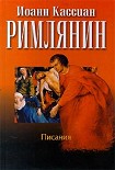 Читать книгу Сочинения